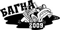 ПРИЗЕРЫ 2009 - www.bagna.su