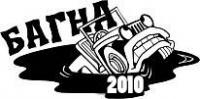 ПРИЗЕРЫ 2010 - www.bagna.su