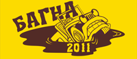 ПРИГЛАШЕНИЕ ТРОФИ "БАГНА 2011" - www.bagna.su